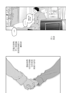 Page 34 of Chichi no Aijin 34sai