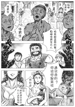Page 3 of Gorgon no Niwa Ijiri I | 石女纪元1
