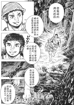 Page 4 of Gorgon no Niwa Ijiri I | 石女纪元1