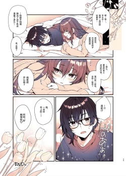 Page 24 of Boku ga Daisuki na Onee-chan