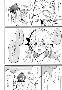 Page 11 of Kaze Kyoumei Kando Ni Bai