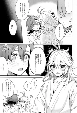 Page 18 of Kaze Kyoumei Kando Ni Bai