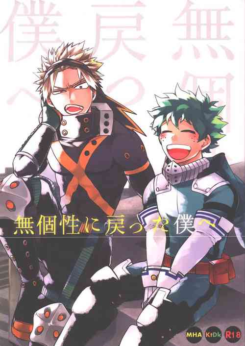 Download Mukosei ni Modotta Boku e