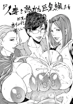 Page 203 of Hitozuma to Konareta Kyonyuurin