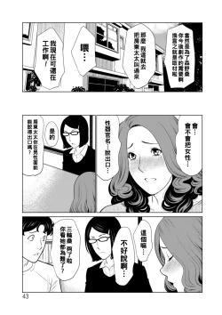 Page 43 of Hinodesou no Onna4