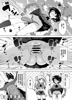 Page 12 of Shiofuki Loli wa Muhyoujou