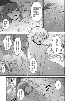 Page 14 of Konya ha, zutto, senpai to 2