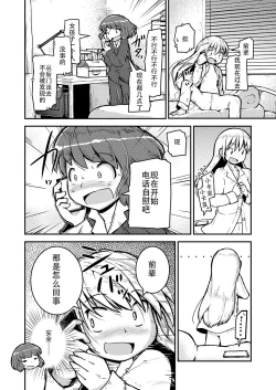 Page 3 of Konya ha, zutto, senpai to（4）