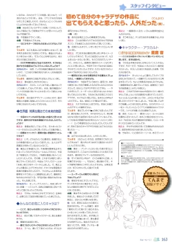 Page 167 of 77～and, two stars meet again～ Visual Fanbook