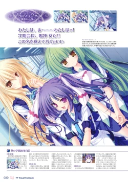 Page 84 of 77～and, two stars meet again～ Visual Fanbook