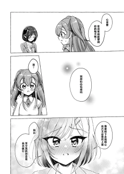 Page 7 of Yui, watashi Kokuhaku sarechatta |「U1、我被告白了」