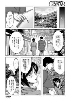 Page 114 of Misoji Uwakiduma 01