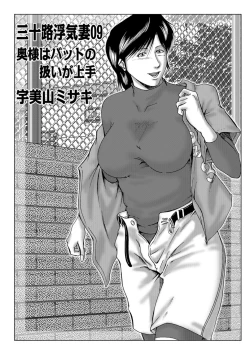 Page 131 of Misoji Uwakiduma 01