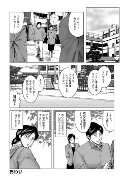 Page 50 of Misoji Uwakiduma 01