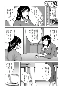 Page 54 of Misoji Uwakiduma 01