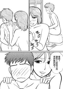 Page 21 of Hahaoya ni mo Seiheki wa Aru | 母親也有性癖