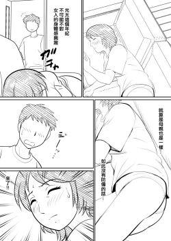 Page 28 of Hahaoya ni mo Seiheki wa Aru | 母親也有性癖