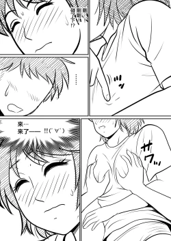 Page 30 of Hahaoya ni mo Seiheki wa Aru | 母親也有性癖