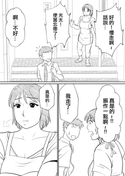Page 6 of Hahaoya ni mo Seiheki wa Aru | 母親也有性癖