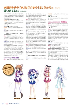 Page 169 of 77～and, two stars meet again～ Visual Fanbook