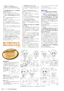 Page 173 of 77～and, two stars meet again～ Visual Fanbook