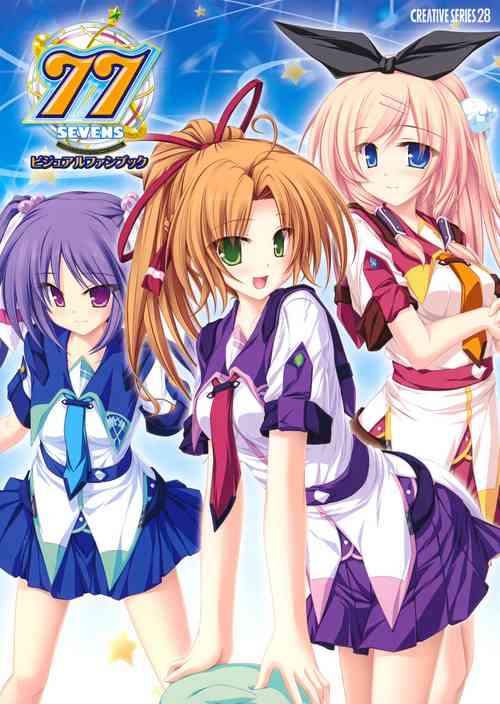 Download 77～and, two stars meet again～ Visual Fanbook