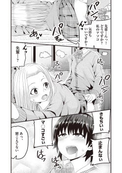 Page 105 of Kyou Hajimete Ecchi shimasu!