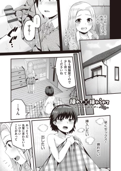 Page 112 of Kyou Hajimete Ecchi shimasu!