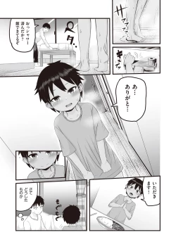 Page 136 of Kyou Hajimete Ecchi shimasu!