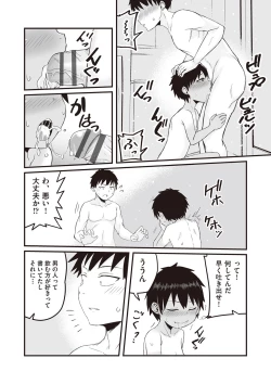 Page 149 of Kyou Hajimete Ecchi shimasu!