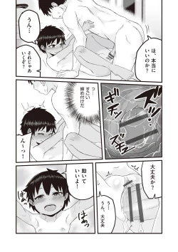 Page 154 of Kyou Hajimete Ecchi shimasu!