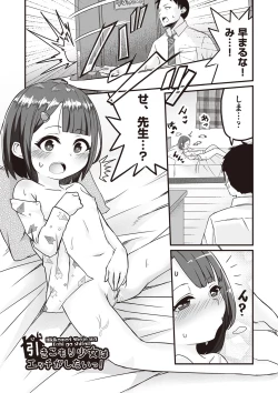 Page 160 of Kyou Hajimete Ecchi shimasu!
