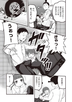 Page 186 of Kyou Hajimete Ecchi shimasu!