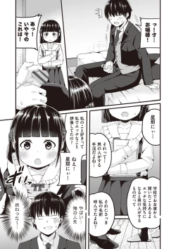 Page 44 of Kyou Hajimete Ecchi shimasu!