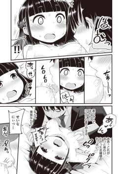 Page 50 of Kyou Hajimete Ecchi shimasu!