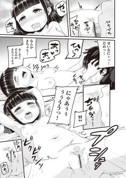 Page 52 of Kyou Hajimete Ecchi shimasu!