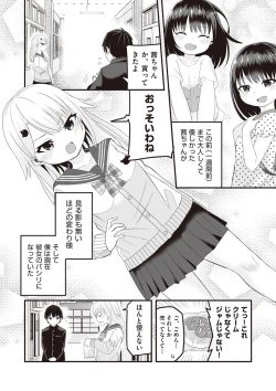 Page 65 of Kyou Hajimete Ecchi shimasu!