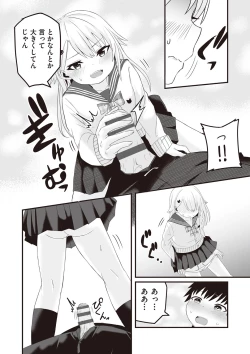 Page 69 of Kyou Hajimete Ecchi shimasu!