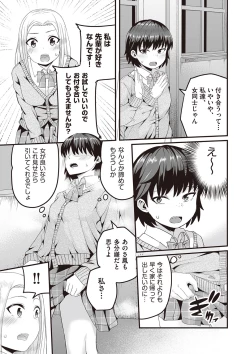 Page 98 of Kyou Hajimete Ecchi shimasu!