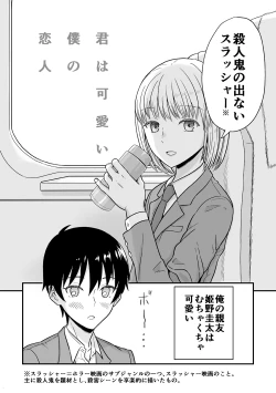 Page 3 of Kimi wa Kawaii Boku no Koibito