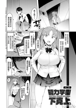Page 34 of Nōryoku gakuen gekokujō