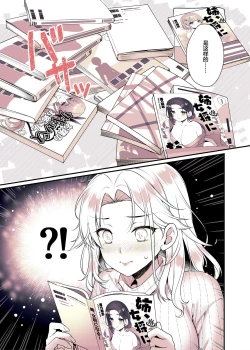 Page 15 of Onee-chan no Oppai Suki ni Shite Ii yo