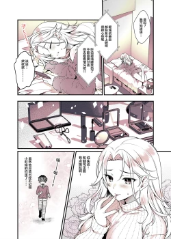 Page 7 of Onee-chan no Oppai Suki ni Shite Ii yo