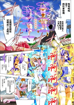 Page 57 of Yotsuba no Senki Clover Rose Ch. 4 | 四叶战姬 四叶草玫瑰 第四话