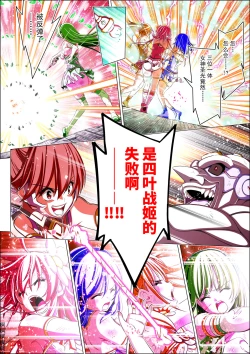 Page 64 of Yotsuba no Senki Clover Rose Ch. 4 | 四叶战姬 四叶草玫瑰 第四话