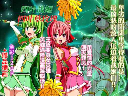 Download Yotsuba no Senki Clover Rose Ch. 4 | 四叶战姬 四叶草玫瑰 第四话