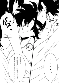 Page 14 of pixiv限定漫画ｗ悟チチ