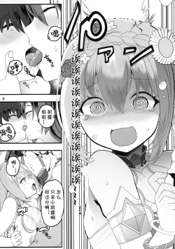 Page 8 of Peco Nee-san no Waruiko wa Taabechau zoo2