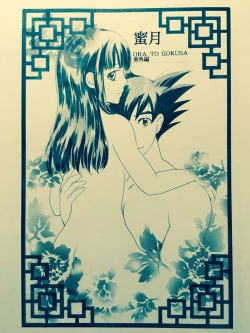 Page 2 of MitsugetsuFull/R18💖