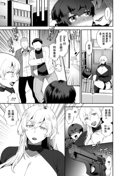 Page 19 of 平凡な大学生のぼくですが、マフィアの女ボスに激しく愛されています